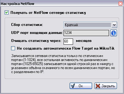Файл:Netflow.jpg